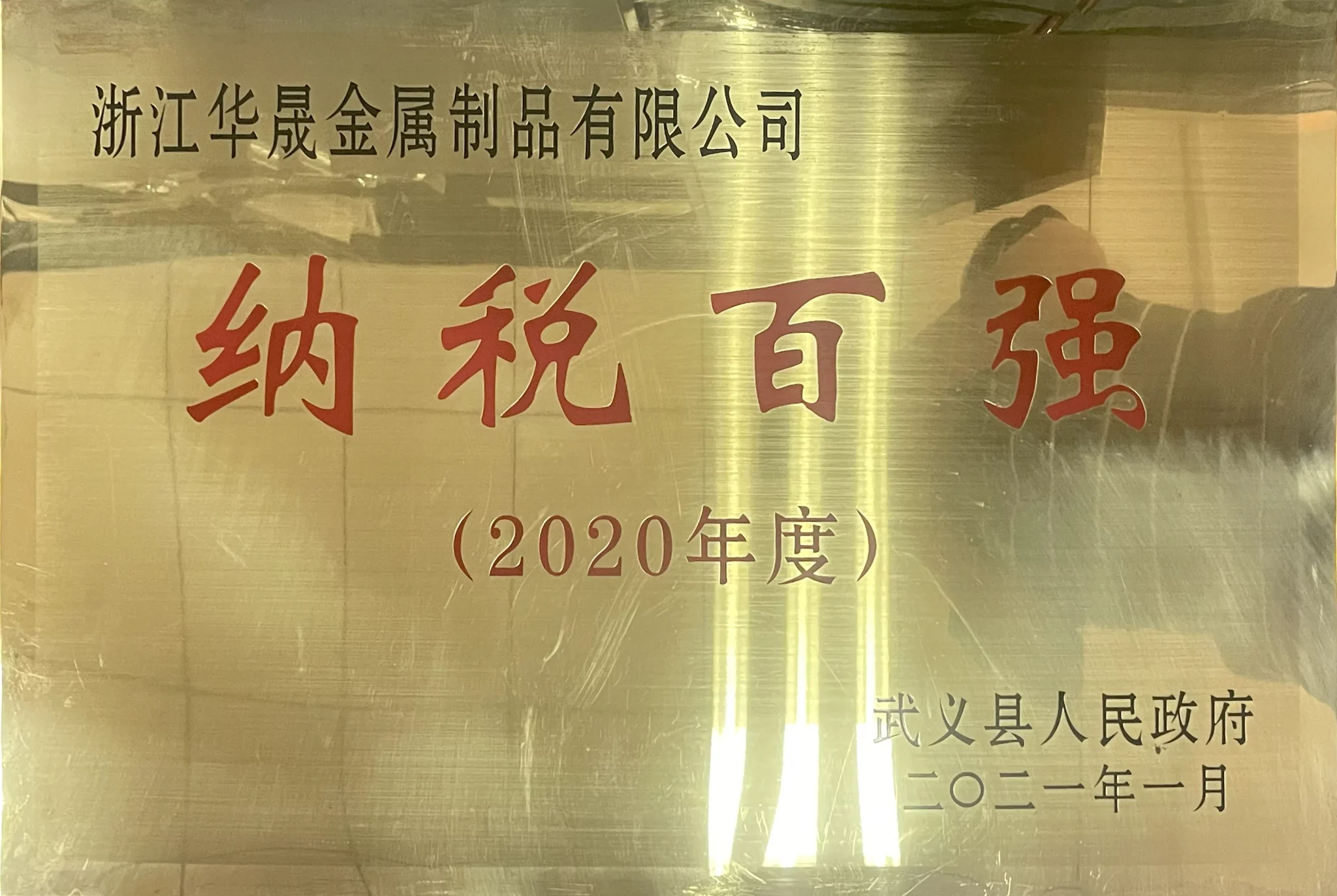 Top 100 Taxpayers 2020