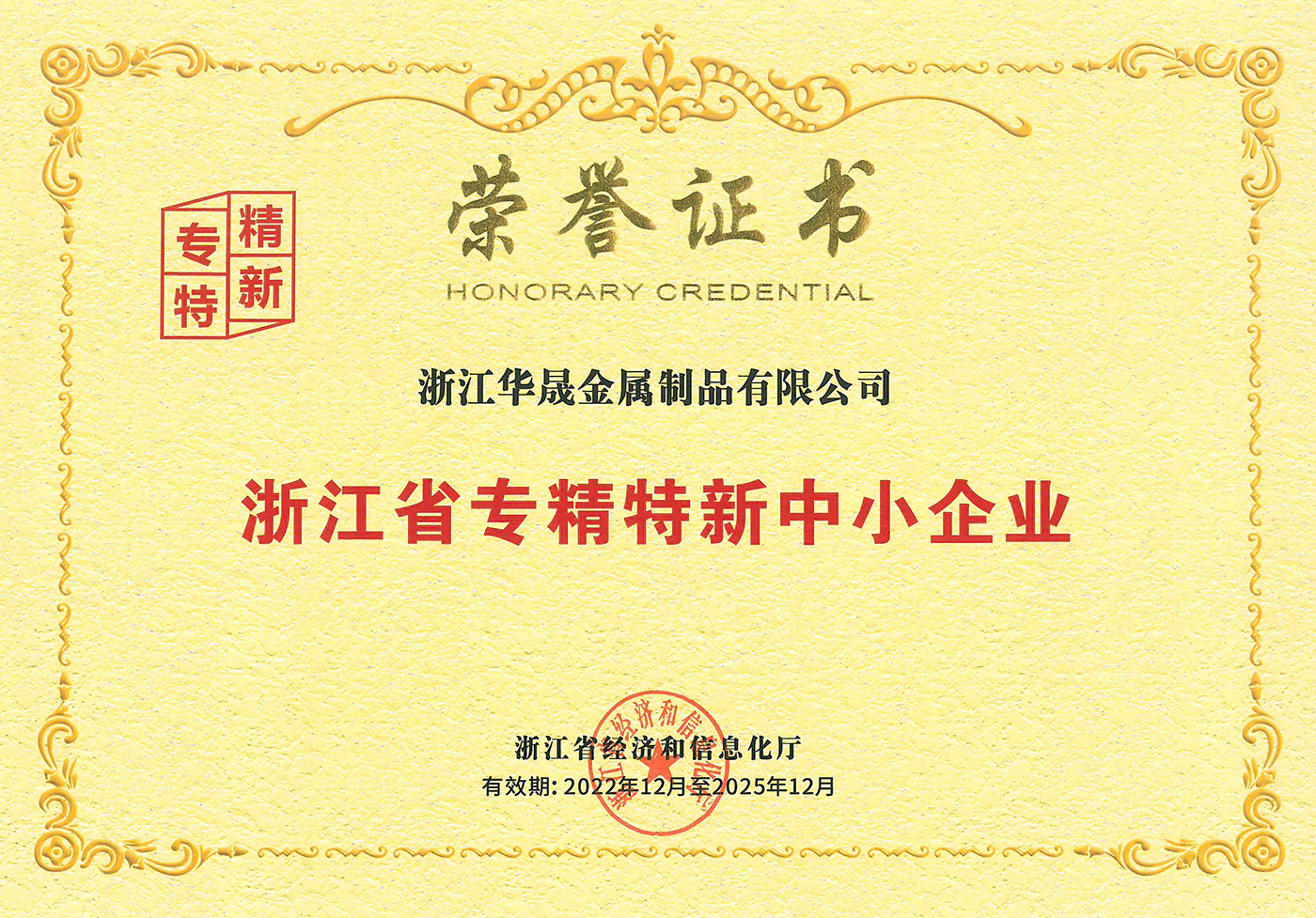 Specialized, refined, and innovative small and medium-sized enterprises in Zhejiang Province